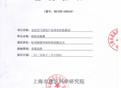 樹派甲醛去除率報(bào)告003